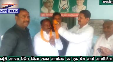 समस्तीपुर: #कर्पूरी आश्रम स्थित जिला राजद कार्यालय पर एक प्रेस वार्ता हुई आयोजित,