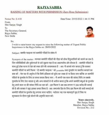#TheKashmirFiles: AAP MP Sanjay Singh का Rajya Sabha में Notice
➡️YouTube, दूरदर्शन पर Film हो Release
➡️देश को कश्मीरी पंडितों की पीड़ा जानने का हक़