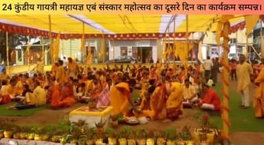 जमशेदपुर : 24 कुंडीय गायत्री महायज्ञ एबं संस्कार महोत्सव के दूसरे दिन का कार्यक्रम सम्पन्न। #पेट्रोल #डीज़ल #Jamshedpur