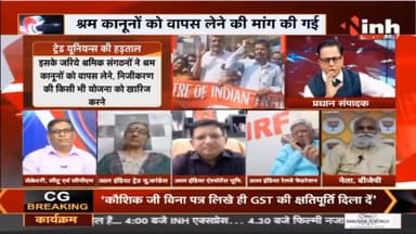 Charcha || Bharat Bandh 'यूनियन' लामबंद, देश में कामबंद !
#TradeUnion #Bharatbandh #Charcha #BankStrike
