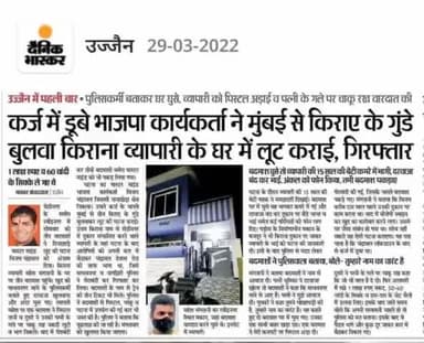 #कर्ज में डूबा #भाजपाई_कार्यकर्ता ने #मुंबई से #किराए के गुंडा बुलाकर व्यापारी के घर में #लूट कराया!#न्यू_इंडिया #लुट
