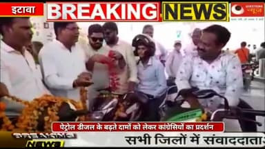 पेट्रोल डीजल के बढ़ते दामों को लेकर कांग्रेसियों का प्रदर्शन#petrol#petrolprice#latestnews