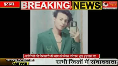 आरोपियों की गिरफ्तारी की मांग को लेकर भेज के परिजन कचहरी मुख्यालय पर भूख हड़ताल पर बैठे#safari