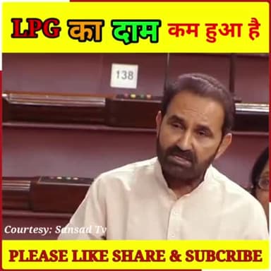 एलपीजी की दाम हुई कम | LPG KI PRICE HUI Kam
#SansadTv #Sansad #lpgpricehike