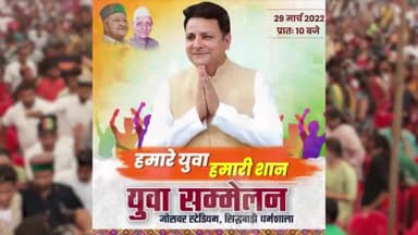 धर्मशाला विधानसभा क्षेत्र में पूर्व मंत्री श्री सुधीर शर्मा की अध्यक्षता में आयोजित  महा "युवा सम्मेलन" की एक झलक।।
              #2017 का विकास ट्रेलर था विकास 
 की असली पिक्चर #2022 से शुरू होगी: सुधीर शर्मा
#Dharamshala_With_Sudhir
