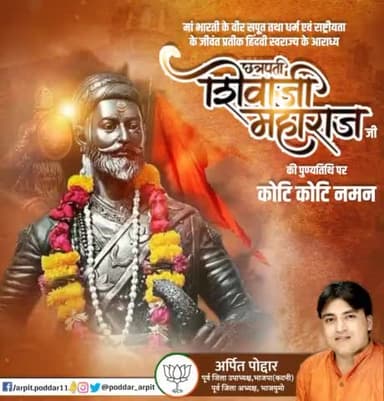 मां भारती के वीर सपूत तथा धर्म एवं राष्ट्रीयता के जीवंत प्रतीक हिंदवी स्वराज्य के आराध्य छत्रपति शिवाजी महाराज जी की पुण्यतिथि पर कोटि कोटि नमन🙏
#chatrapatishivajimaharaj