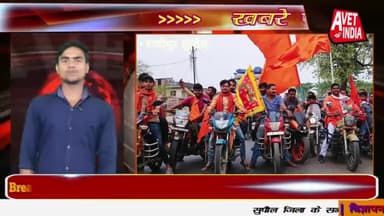 राम भक्तों ने हिन्दू नव वर्ष के शुभ अवसर पर सिमराही बाजार में निकाला बाइक रैली #raghopur #simrahi
