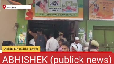 खाद्य विभाग की टीम ने थाना भवन में किराना के दुकानों पर किया चेकिंग अभियान। #शामली
#थानभावन #थानाभवन #उत्तरप्रदेश