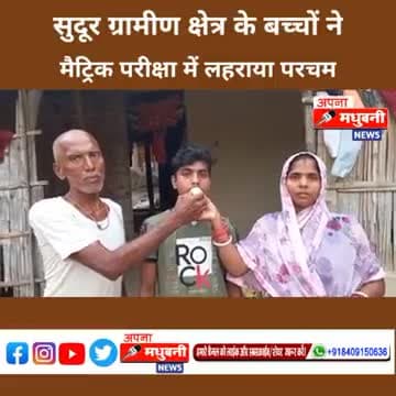 बासोपट्टी: मां शारदे senseकोचिंग सेंटर पर 425 विवेक कुमार शर्मा@#madhubanidm #bihar @#biharpolice #tv9d@hindustandain@