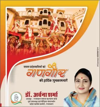 राजस्थान की संस्कृति के प्रतीक और आस्था एवं श्रद्धा के लोकपर्व गणगौर की हार्दिक बधाई एवं शुभकामनाएं !!!
#rajasthan #gangaur #गणगौर