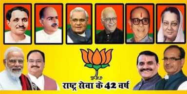 भारतीय जनता पार्टी के 42वें स्थापना दिवस के सुअवसर पर पूज्य पितृ मूर्तियों को शत शत नमन, वरिष्ठजनों को सादर प्रणाम एवं कार्यकर्ता बंधुओं को कोटि कोटि शुभकामनाएं।
#BJP4MP #BJYMMP #VDSharma #hitanandsharma #vaibhavpawar #abhilashpandey