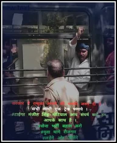 ट्रेन्ड #ट्वीटर#फसबूक#इंस्टग्रेम
सरकार ने रासुका लगाने की धमकी जरूर दी हैं ।
सभी साथी एक ट्रेन्ड चलाये ।
#टाईगर मंजीत सिंह नोटियाल आप संघर्ष करो हम आपके साथ है ।
#सेना भर्ती बहाल करो