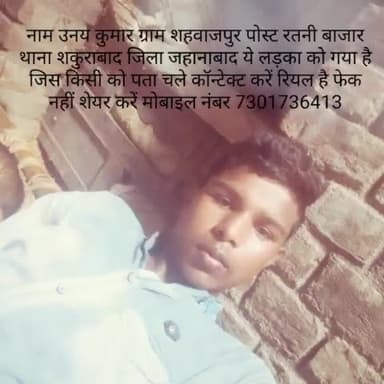 उनय कुमार ग्राम शहवाजपुर पोस्ट रतनी बाजार जहानाबाद का ये लड़का 15 दिन से गुमशुदा है कॉन्टेक्ट करे 7301736413 #gumsuda