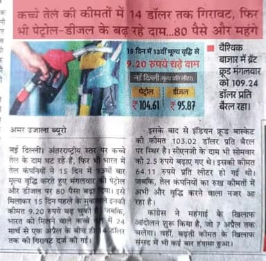 #PetrolDieselPrice ।
पेट्रोल-डीजल के दामों में आज फिर बड़ी बढ़ोतरी, 16 दिनों में 14वीं बढ़ोतरी से 10 रुपये तक महंगा हो गया तेल.
#fuelpricehike