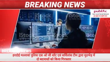 #हरदोई मल्लावां पुलिस एस.ओ.जी.स्वाट एवं #सर्विलांस टीम द्वारा मुठभेड़ में दो बदमाशों को किया गिरफ्तार