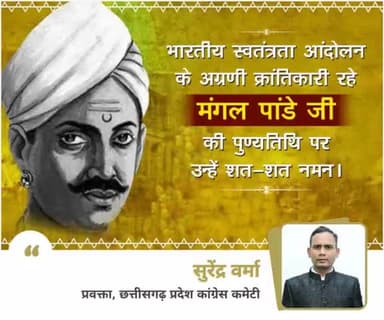 1857 के स्वतन्त्रता संग्राम के महानायक शहीद मंगल पाण्डे को उनके बलिदान दिवस पर शत शत नमन एवं विनम्र श्रद्धांजलि
#मंगलपांडे #MangalPandey #punyatithi