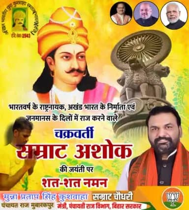 भारतवर्ष के राष्ट्रनायक, अखंड भारत के निर्माता एवं जनमानस के दिलों में राज करने वाले चक्रवर्ती सम्राट अशोक जी की जयंती पर शत-शत नमन।
#Samratashok
#सम्राटअशोक