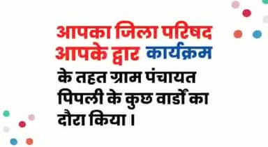 ग्राम पंचायत पिपली के विभिन्न इलाक़ों का दौरा किया और स्थानीय लोगों के बीच पहुँच कर जन समस्याएँ सुनी।
#विजयभाटिया #Youthleader #himachalnews