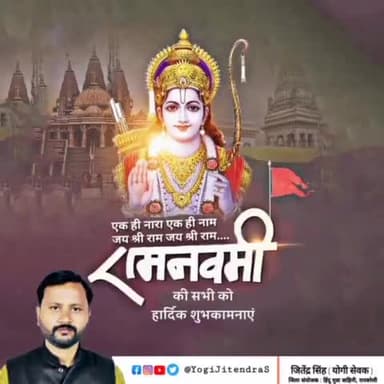 श्री रामनवमी के पावन पर्व की हार्दिक शुभकामनाएं एवं बधाई।
#रामनवमी2022