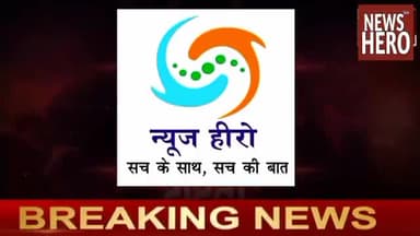 अपर आयुक्त के आदेश की सीडीओ उड़ा रहे धज्जियां, जाने क्या है मामला #NewsHero