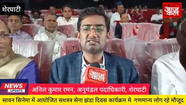 #Show Ek Sham Shahidon Ke Naam #Anumandal Prashasan #Sherghati #Greeh Vibhag Bihar #Ankush Shrivastav 📱8651616618 #Gaya