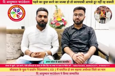 सोहावल के युवा अमन पटेल ने ED में चयनित होकर बढ़ाया अयोध्या जिले का मान💐
#ed #sppv1299 #ayushman878