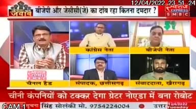 खैरागढ़ का खिताब?
स्वराज EXPRESS "जनता मांगे जवाब" - 3
#khairagarh #खैरागढ़ #khairagarhbyelection