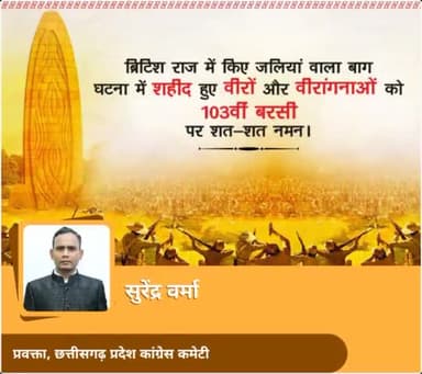 स्वतंत्रता की चिंगार को दी जिसने आग है,
बेदी पर वीरों की पुण्य आहुति देने वाला, वो जलियांवाला बाग है।
13 अप्रैल1919 को बलिदानी सभी महान शहीदों को भावभीनी श्रद्धांजलि!
#jaliyawalabagh #जलियावाला #पुण्यतिथि