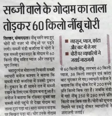 #महंगाई भरे दौर में #चोरों ने 60 किलो #नींबू का किया चोरी!#समझदार चोर #मालदार हो गया! #अपराध