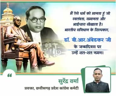 जब तक आप सामाजिक स्वतंत्रता नहीं हासिल कर लेते, कानून आपको जो भी स्वतंत्रता देता है वो आपके लिए बेईमानी है- अंबेडकर
जयंती पर पुण्य स्मरण, कोटि कोटि प्रणाम 🙏 #डाॅ_भीमराव_आंबेडकर_जयन्ती_सप्ताह #अंबेडकर_जयंती #भीमरावअंबेडकर #भीमराव_आंबेडकर
