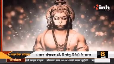 E सार्थक संवाद में हनुमान भक्त "पण्डोखर सरकार" से खास बातचीत
#MadhyaPradesh #HanumanJayanti2022#ExclusiveInterview