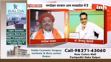 E सार्थक संवाद में हनुमान भक्त"पण्डोखर सरकार" से खास बातचीत #MadhyaPradesh #HanumanJayanti2022 #PandokharSarkar #Raipur