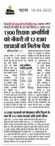 1300 #शिक्षक #अभ्यर्थियों को नौकरी तो #12000 #छात्राओं को मिलेगा ₹पैसा!