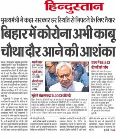 #कोरोना की #चौथी लहर को लेकर #सीएम #नीतीश_कुमार बोले #बिहार में कोरोना अभी #काबू लेकिन चौथे दौर की #आशंका जताई!