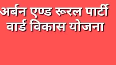 #फैज़ाबाद के आगामी नगर निगमों के चुनाव मे विशेष रूप से मेयर (महापौर) पद के इच्छुक प्रत्याशी 9453233706 पर सम्पर्क करें
