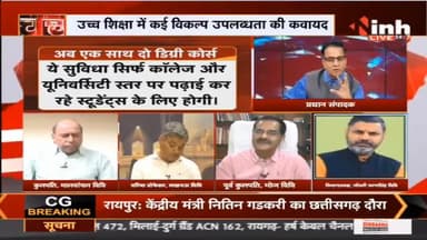 Charcha || शिक्षा की नई तैयारी, बहुत मिलेंगे 'डिग्रीधारी' ! #EducationPolicy #Modigovernment #Haribhoomi #Raipur