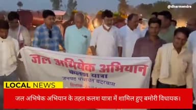 #जल_अभिषेक_अभियान के तहत निकाली #कलश_यात्रा #विधायक @iamsisodia1 हुए शामिल। #खबर #shivpuri #mla #viral #news #jhagar