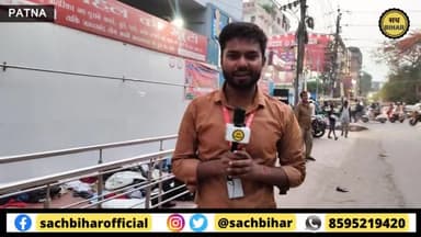 पटना ग्रामीण: Rajendra Nagar Patna| ये है नई उम्मीद की खूंटी, मुफ्त में ले सकते हैं बर्तन, किताब और कपड़ा #sachbihar #SachBiharNews