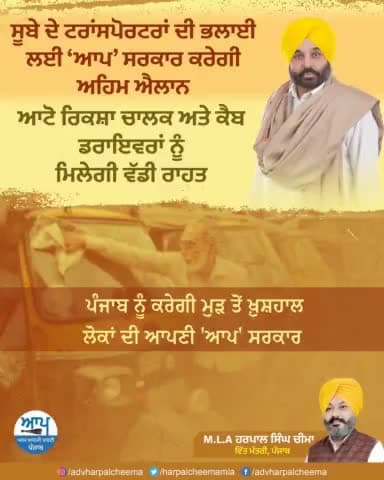 #AAPPunjab #cmbhagwantmaan #BhagwantMann #mlaharpalsinghcheema #HarpalSinghCheema #financeministerpunjab