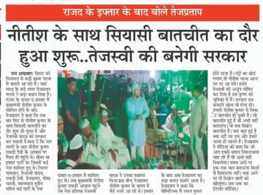 राजद के #इफ्तार के बाद बोलें #तेजप्रताप, नीतीश के साथ सियासी #बातचीत का दौर हुआ शुरू,#तेजस्वी की बनेगी सरकार!#मखेला_होवे