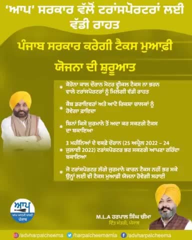 #AAPPunjab #cmbhagwantmaan #BhagwantMann #mlaharpalsinghcheema #HarpalSinghCheema #financeministerpunjab
