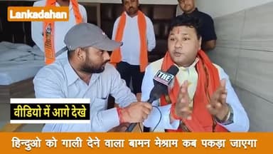 तुम चार पीढ़ियों से मुस्लिम हो तो तुम्हे इस्लाम इतना अज़ीज है
मैं अनादिकाल से सनातनी हूँ ! मेरे गर्व की कल्पना भी नहीं कर सकते तुम । #HinduArmy #HINDUARMYCHIEF #PopulationControlBill #YogiAdityanath #NarendraModi #sushiltiwari #हिन्दुआर्मी