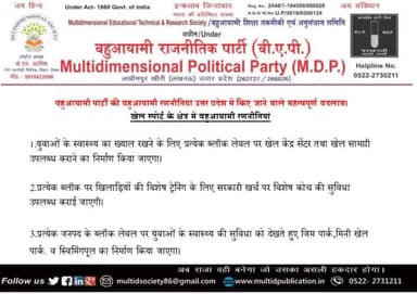 #प्रत्येक #ब्लॉक पर #खिलाड़ियों की विशेष #ट्रेनिंग के लिए #सरकारी खर्च पर #विशेष कोच की #सुविधा उपलब्ध कराई जाएगी