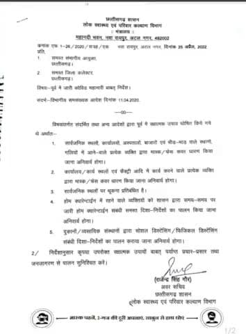 छत्तीसगढ़ में एक बार फिर mask अनिवार्य
सार्वजनिक जगहों मभीड़ भाड़ में mask अनिवार्य ।
2 गज की दूरी #Mask 😷😷 हैं जरूरी
#Corona