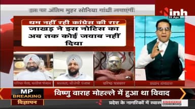 Charcha : 'जमीर' पर बाहर जाएंगे जाखड़ ?
#Punjab #PunjabCongress #DrHimanshuDwivedi #News #Politics #HariBhoomi #Raipur