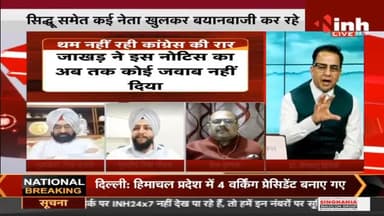 Charcha : 'जमीर' पर बाहर जाएंगे जाखड़ ?
#Punjab #PunjabCongress #DrHimanshuDwivedi #News #Politics #HariBhoomi #Raipur