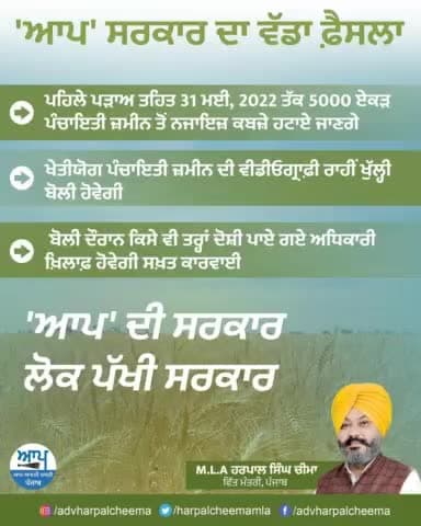#AAPPunjab #cmbhagwantmaan #BhagwantMann #mlaharpalsinghcheema #HarpalSinghCheema
