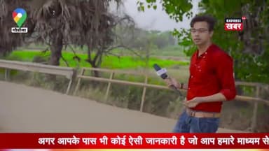 आरा: आरा के गोठौला गांव का पुल 25 सालों से आज तक नहीं बना
पूरा वीडियो express khabar यूट्यूब चैनल पर देखें
#expresskhabar