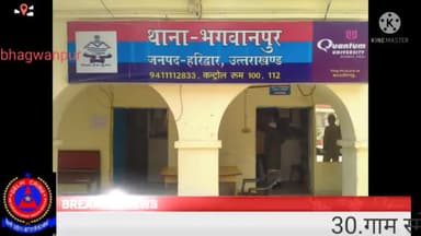 भगवानपुर: #अचल गोयल उनके साथ कुछ अख्यात लोगों ने विनोद कुमार s/o भरत सिंह पर दिवार को लेकर की मारपीट
