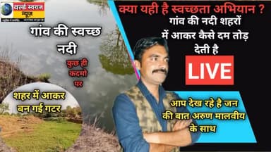 #होशंगाबाद #सोहापुर गांव की स्वच्छ नहीं शहर में प्रवेश करने पर कैसे गटर बन जाती है, पूरी ख़बर देखे youtub पर